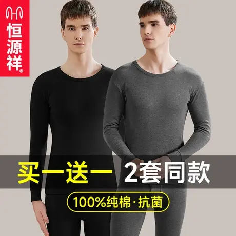 恒源祥保暖内衣男士纯棉毛衫青少年全棉薄款打底秋衣秋裤套装高领商品大图