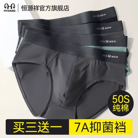 恒源祥男士内裤抗菌档短裤头男生运动大码宽松透气舒适男三角裤衩商品大图