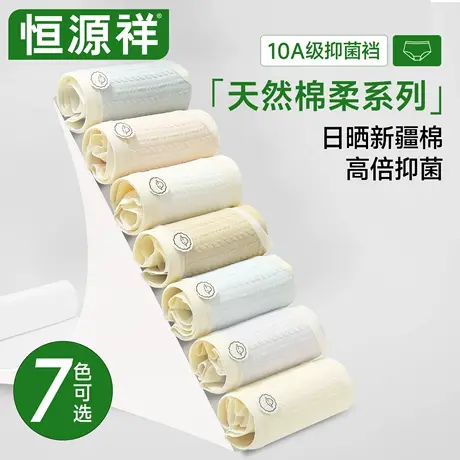 恒源祥内裤女士纯棉10A级抗菌舒适包臀无痕中腰三角底裤不夹屁屁商品大图