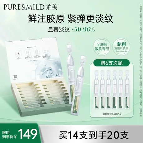 泊美胶原蛋白次抛精华保湿面部精华液女抗皱紧致官方旗舰店正品图片