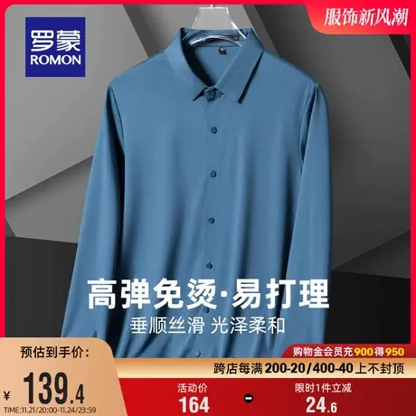 【高弹免烫】罗蒙男士长袖衬衫2024春季新款商务休闲职业工装衬衣商品大图
