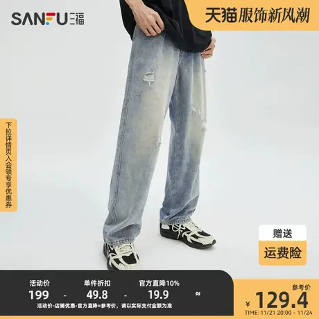 三福2023秋男士黄泥洗水破洞牛仔裤 街头宽松直筒长裤男473409商品大图