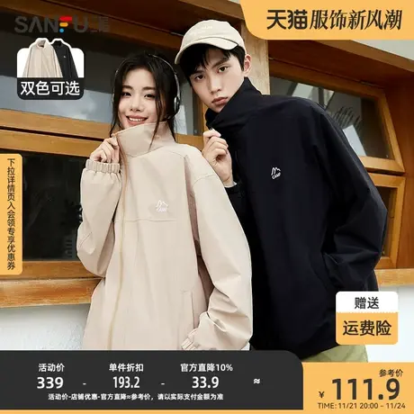 三福2023秋男士户外冲锋夹克 休闲运动风立领宽松外套男472381商品大图