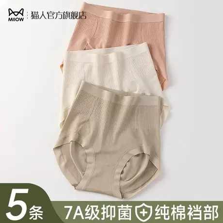 猫人高腰收腹内裤女2024新款100%纯棉抗菌裆无痕提臀三角短裤女士图片