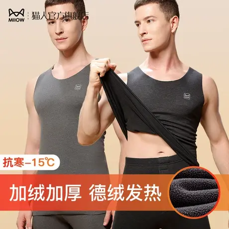 猫人保暖背心男士德绒发热无痕打底衫加绒加厚秋冬款秋衣内穿冬季图片
