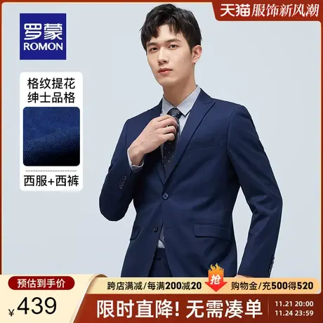 【官方正品】罗蒙西服套装男2023春季新款中青年商务职业礼服西装图片
