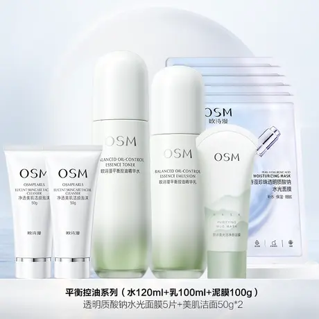 【P】欧诗漫平衡控油水乳套装补水保湿油皮清爽改善毛孔护肤品图片