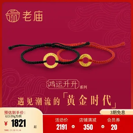 老庙黄金足金999鸿运升升古法神韵龙鳞手绳款手饰情侣计价送礼商品大图