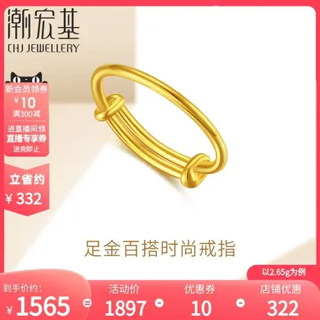 潮宏基足金戒指黄金戒圈手饰指环素圈可调节礼物简约百搭  计价商品大图