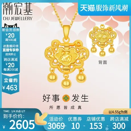 潮宏基好事发生黄金吊坠足金挂坠长命锁宝宝平安不含项链  计价商品大图