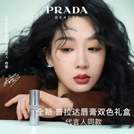 【杨紫同款】PRADA普拉达双支口红礼盒套装礼物新色裸棕B107B101图片