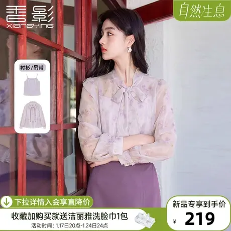 香影碎花雪纺衬衫女2024春季新款吊带两件套法式通勤飘带紫色衬衣图片