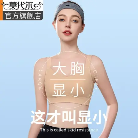 束胸内衣大胸显小无钢圈运动防震防下垂无痕缩胸塑胸裹胸春夏季薄图片