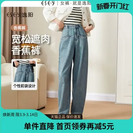 逸阳香蕉裤直筒牛仔裤女2023年秋季新款显瘦窄版阔腿长裤子0880商品大图