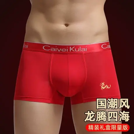 2024本命年龙年内衣男士内裤男冰丝速干透气四角大红色νckν裤头商品大图