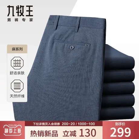 【易打理】九牧王男装西裤夏季薄款涤麻天丝吸湿透气烟灰色长裤子商品大图