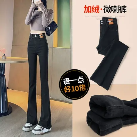 微喇牛仔裤女秋冬2023年新款高腰显瘦修身黑色喇叭加绒马蹄裤子女图片