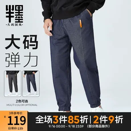 半墨大码牛仔裤男弹力宽松秋季新款加肥加大束脚休闲潮胖裤子男装商品大图