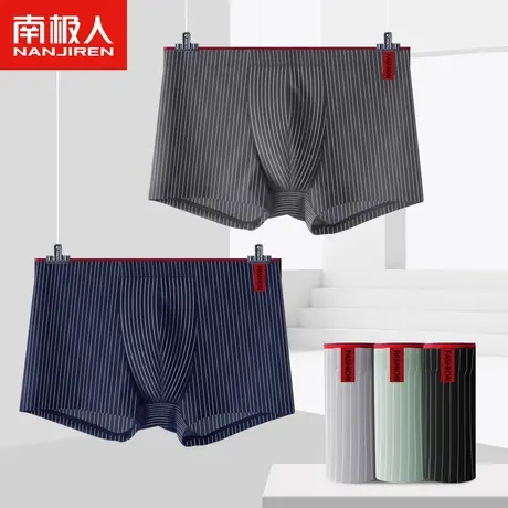 南极人内裤男士冰丝无痕抗菌裆男士平角裤夏季薄款运动大码青年图片