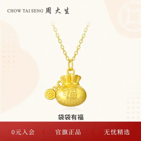 周大生黄金吊坠足金祥云福字挂坠3D硬金可配项链送女友生日礼物商品大图