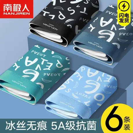 南极人男士内裤冰丝男生抗菌薄款四角裤头平角裤短裤衩纯棉青少年商品大图