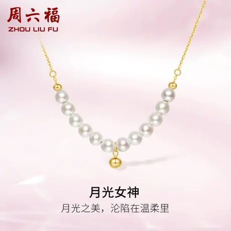 周六福18K金珍珠项链女月光女神法式优雅颈饰礼物正品官方旗舰店图片