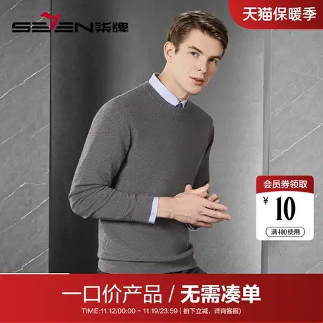 【清仓】柒牌圆领羊毛衣男2022秋冬羊绒衫商务休闲保暖打底羊毛衫商品大图