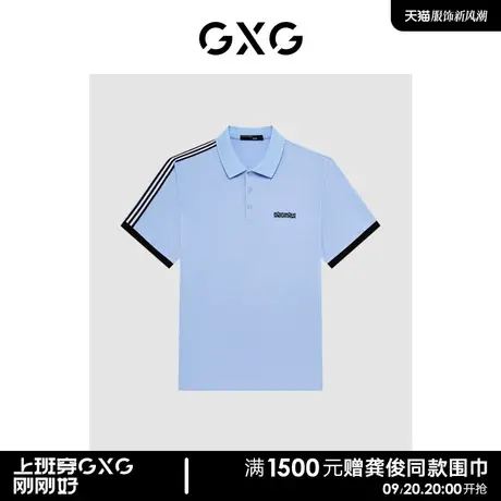 GXG男装 创意条纹拼接袖口撞色休闲男短袖Polo衫23年清仓款图片