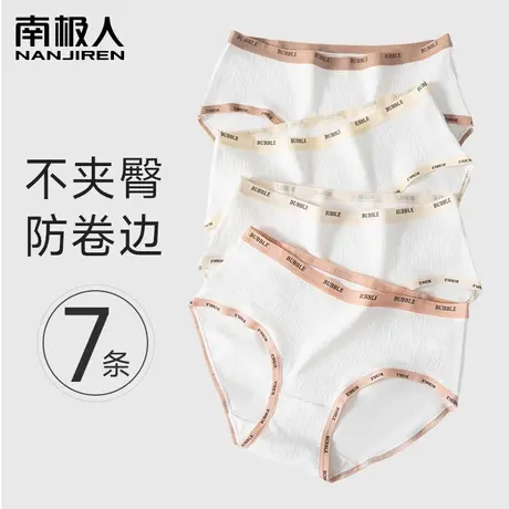 南极人纯棉内裤女士无痕简约全棉抗菌裆中腰夏季薄款少女生三角裤图片
