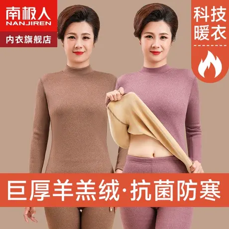 南极人中老年保暖内衣女士秋衣秋裤套装加绒加厚发热防寒冬季打底图片