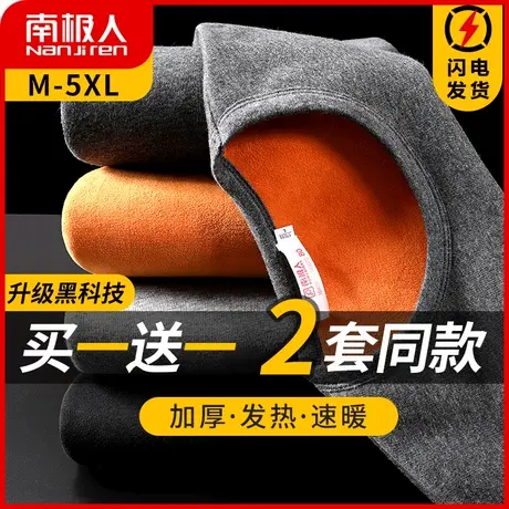 南极人保暖内衣男加厚加绒秋衣秋裤套装打底棉衬衣大码青年秋冬季图片