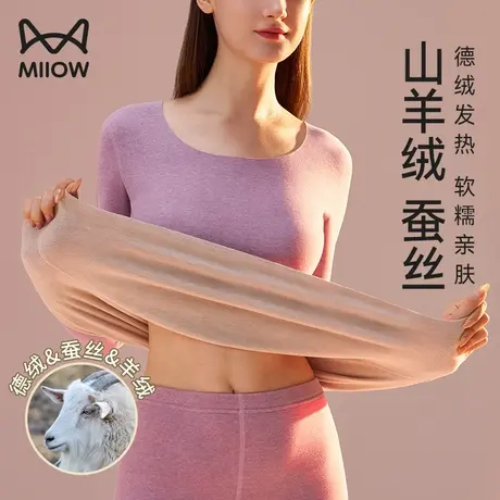 猫人保暖内衣女士套装德绒无痕恒温羊绒蚕丝加绒加厚秋衣秋裤冬季图片