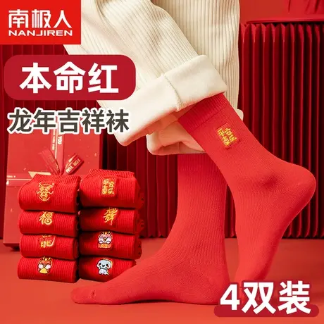 南极人本命年情侣袜子男女中筒福棉袜属龙礼盒红色新年礼物图片
