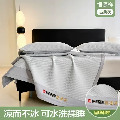 恒源祥冰豆豆凉席夏季凉感软席子双人单人可机洗家用空调冰丝席商品大图