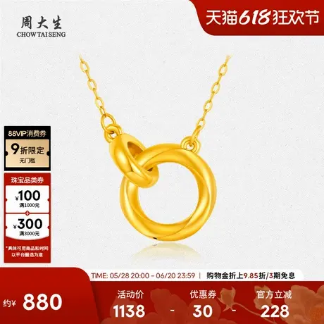周大生黄18K金项链简约几何莫比乌斯双环套链锁骨链生日礼物女生图片