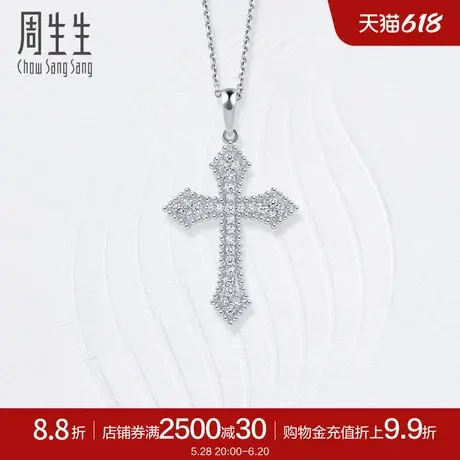 周生生钻之颂永恒之颂18K白色黄金挂坠十字架钻石吊坠89887P商品大图