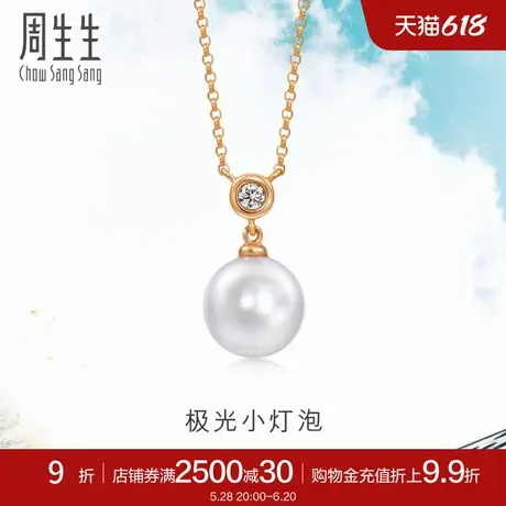 周生生Daily Luxe钻石珍珠18K金极光小灯泡项链94738N商品大图