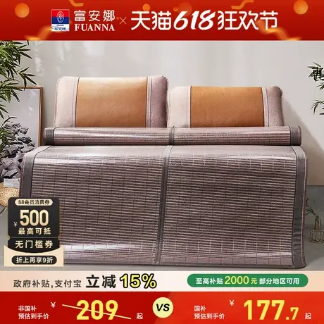 富安娜家用凉席可折叠夏凉席炭化竹席子学生宿舍双面冰丝席夏季商品大图