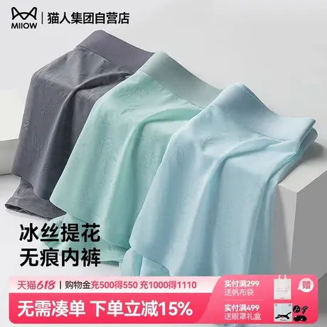 猫人新款男士内裤冰丝四角裤春夏超薄凉感透气无痕抑菌平角短裤头商品大图