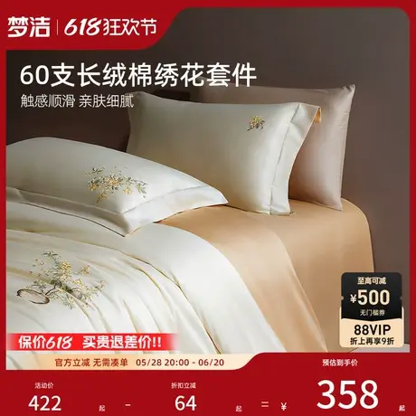 梦洁60S长绒棉床单三件四件套全棉纯棉100被套双人床上用品被套商品大图