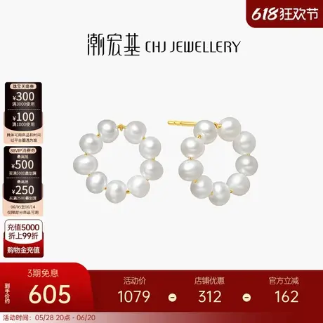 潮宏基小确幸珠影随行18K金珍珠耳钉彩金耳饰生日高级感送女友商品大图