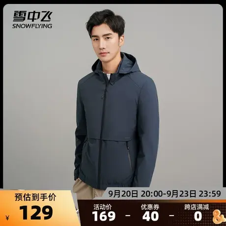 雪中飞2023春夏新款男士短款拉链连帽夹克防风舒适高品质百搭外套图片