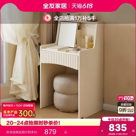 全友家居现代简约梳妆台2025新款轻奢卧室收纳柜一体带镜子化妆桌图片