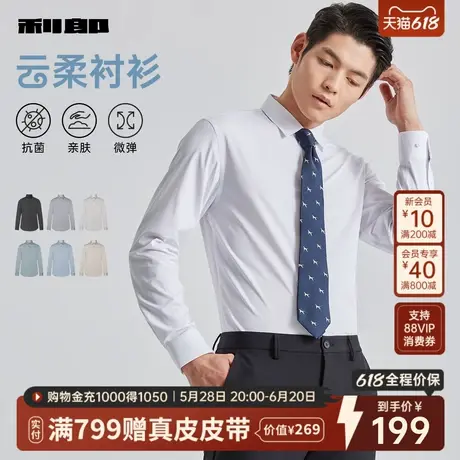 [云柔]利郎官方商务衬衫男正装微弹2025春季男士结婚西装衬衣男装图片