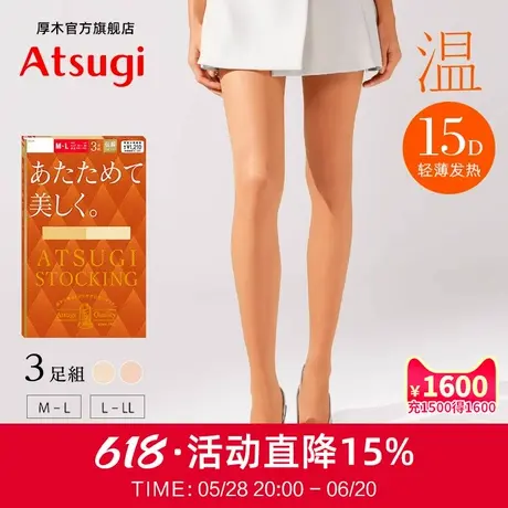 ATSUGI/厚木温 3双装15D轻薄秋冬光发热肤色丝袜光腿神器连裤袜商品大图