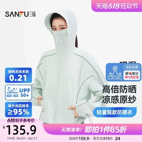 【凉肤防晒】三福轻量短款防晒风衣时尚户外穿搭简约遮阳服841923图片