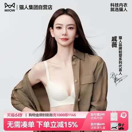 【戚薇同款】猫人抱抱杯小胸聚拢显大内衣女士调整型防下垂收副乳商品大图