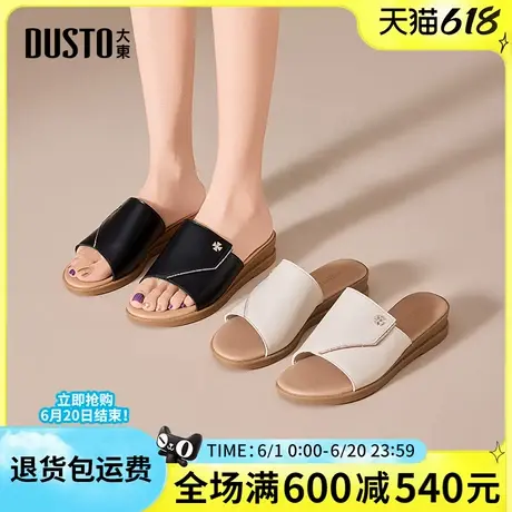 大东拖鞋女2025夏季新款时尚简约舒适坡跟中跟外穿一脚蹬凉拖鞋女图片