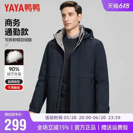 鸭鸭冬季羽绒服男可拆卸连帽中长款商务风加厚保暖通勤爸爸装外套商品大图