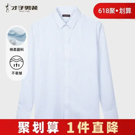 才子男装条纹蓝色长袖衬衫男士2025秋季新款修身商务休闲打底衬衣商品大图